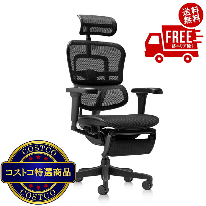 楽天市場】送料無料！(コストコ) エルゴヒューマン オフィスチェア 
