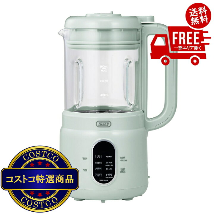 楽天市場】送料無料！(コストコ) トフィー スープメーカー K-AS1 