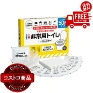 送料無料！(コストコ) トイレスルー 非常用トイレバッグ 50回分　※ご注文後2-3日以内にお届けします