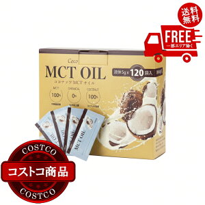 ���������I(�R�X�g�R) Coco MCT �I�C�� 5g X 120 ��@����������2-3���ȓ��ɂ��͂����܂�