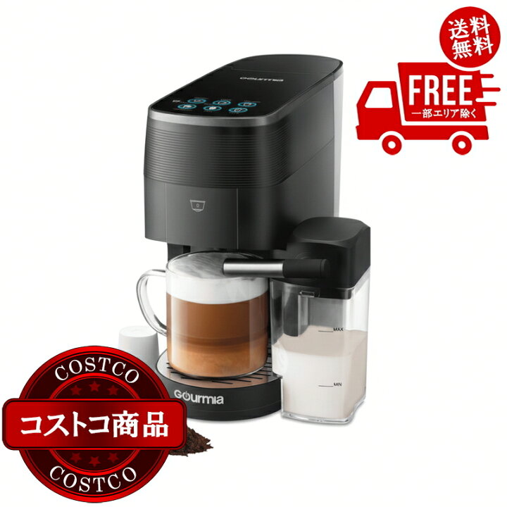楽天市場】送料無料！(コストコ) GOURMIA コーヒーマシーン マルチ 