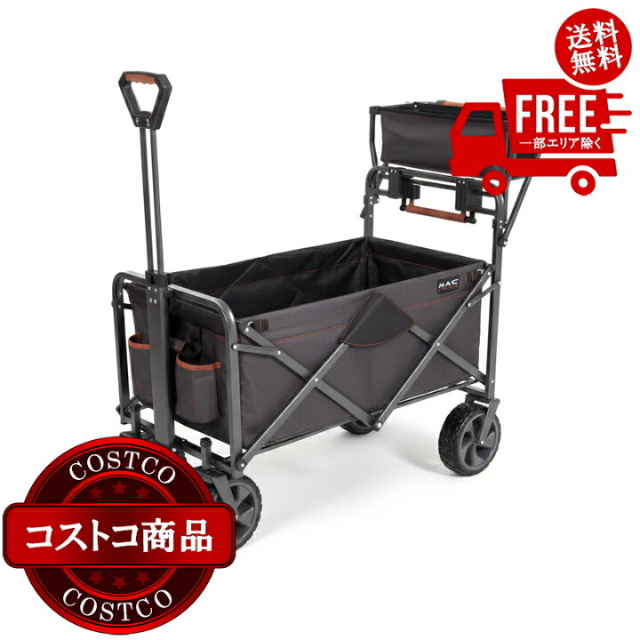 楽天市場】送料無料！(コストコ) マックスポーツ 折り畳みワゴンXL 