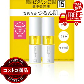 送料無料！(コストコ) アンレーベルラボ Vエッセンス 50ml 2本セット　※ご注文後2-3日以内にお届けします