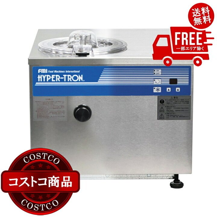 楽天市場】送料無料！(コストコ) FMI ハイパートロンミニ 小型アイス 