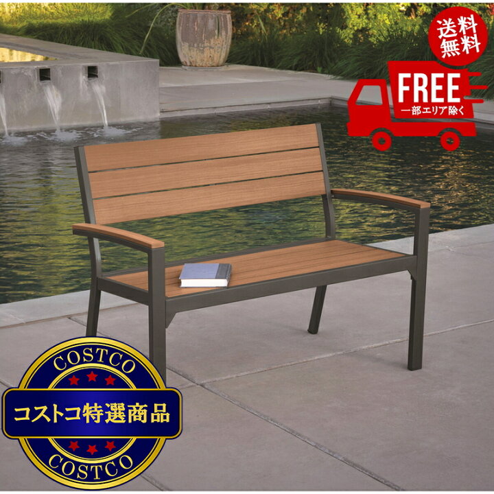 楽天市場】送料無料！(コストコ) サンヴィラ Newport ベンチ ※ご注文日 