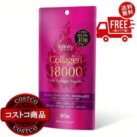 送料無料！(コストコ) コラーゲン18000　80粒 2セット　※ご注文後5-14日でお届けします