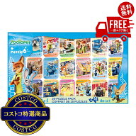 送料無料！(コストコ) ディズニーズートピアパズル 20缶セット　※ご注文後2-3日以内にお届けします