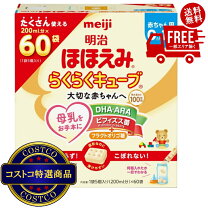 楽天市場】明治 ほほえみ 0か月～の通販