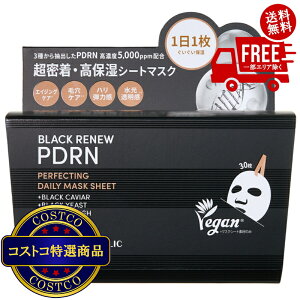 ���������I(�R�X�g�R) �l�C�`���[���p�u���b�N �f�C���[�V�[�g�}�X�N 30�� Black PDRN�@����������2-3���ȓ��ɂ��͂����܂�