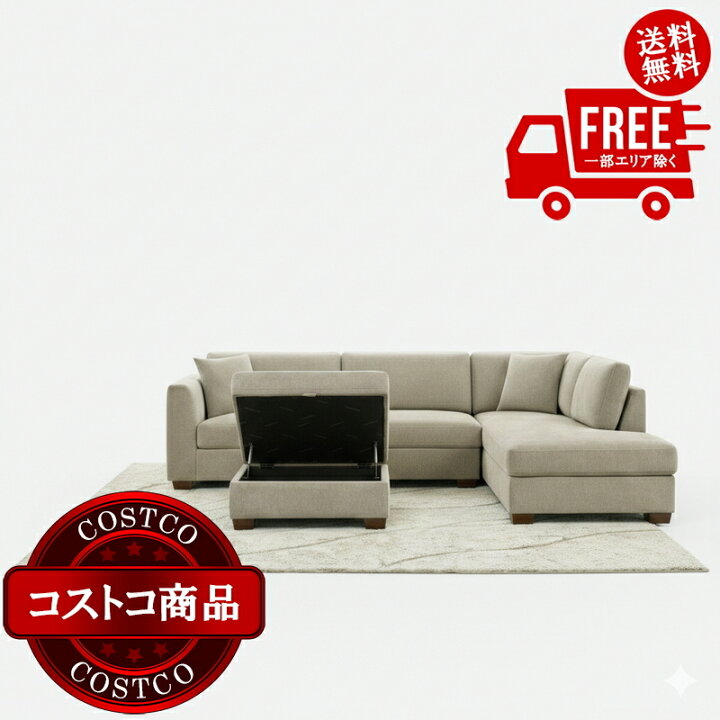楽天市場】送料無料！(コストコ) Thomasville セクショナルソファ 3 