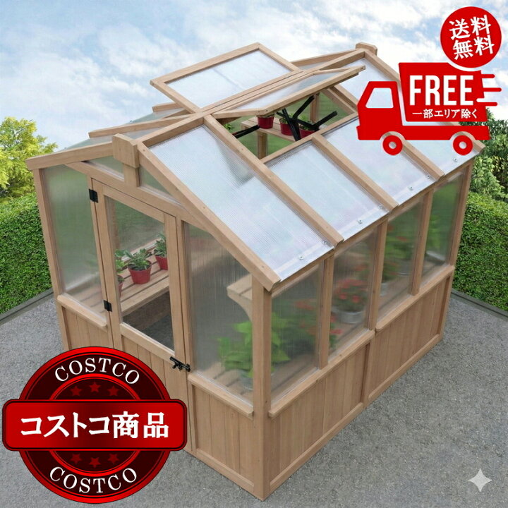 楽天市場】送料無料！(コストコ) Yardistry 木製温室 ※ご注文後7日以内 