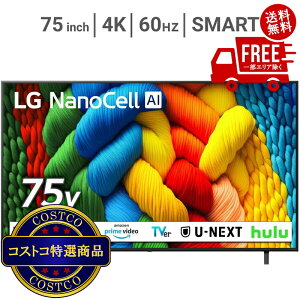 ���������I(�R�X�g�R) LG 75�C���` 4K �t���e���r 75NANO80AJA�@�������������2���ȓ��ɏo�ׂ������܂��B