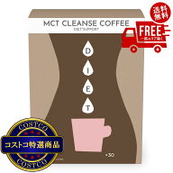 送料無料！(コストコ) ファイン MCT クレンズコーヒー 30包 2セット　※ご注文後2-3日以内にお届けします