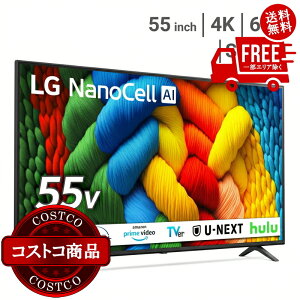 ���������I(�R�X�g�R) LG 55�C���` 4K �t���e���r 55NANO80AJA�@�������������2���ȓ��ɏo�ׂ������܂��B