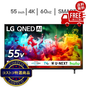 ���������I(�R�X�g�R) LG 55�C���` 4K �t���e���r 55QNED70BJA�@�������������2���ȓ��ɏo�ׂ������܂��B