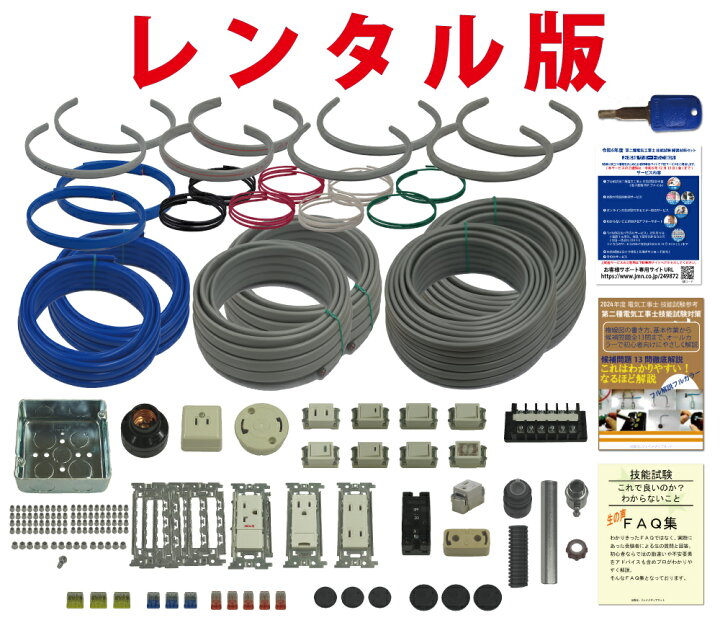 楽天市場】【レンタル版】 準備万端シリーズ 令和6年度版 第2種電気 
