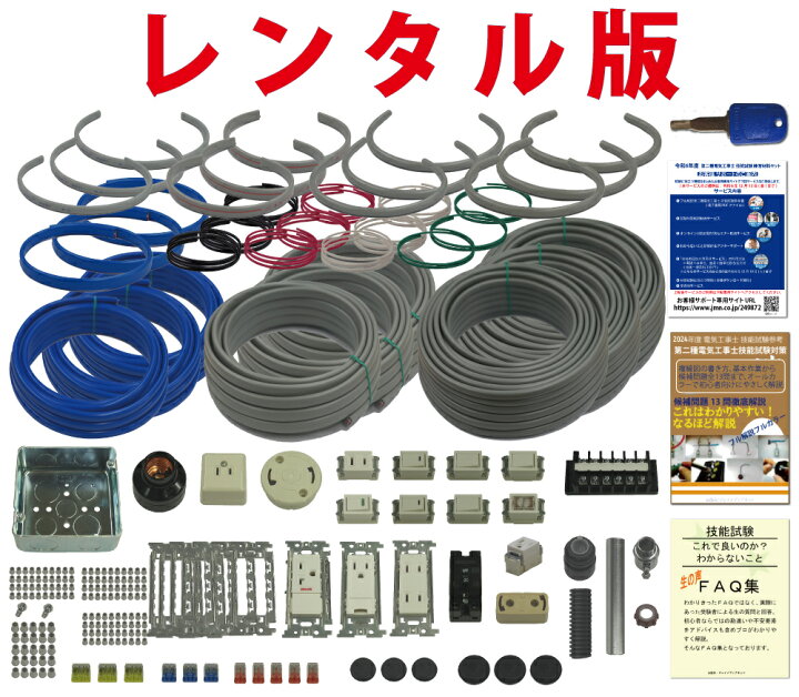 楽天市場】【レンタル版】 準備万端シリーズ 令和6年度版 第2種電気  