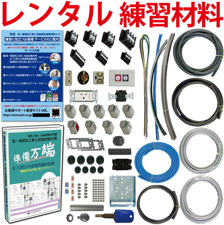 楽天市場】【レンタル版】 電気工事士 1種 技能試験セット 令和8年度版 