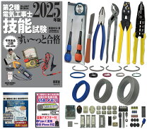 楽天市場】技能試験 材料セット 第二種電気工事士の通販