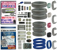 電気工事士 2種 技能試験セット (3回練習分) 応援パック付属 全13問分の器具・電線 練習材料 準備万端シ…