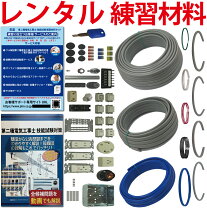楽天市場】電気工事士 2種 技能試験セットの通販