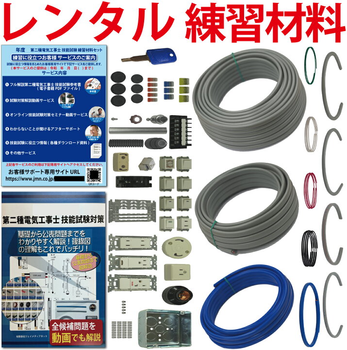 楽天市場】【レンタル版】 電気工事士 2種 技能試験セット 令和8年度版 