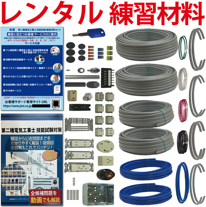 楽天市場】【レンタル版】 電気工事士 2種 技能試験セット 令和7年度版 