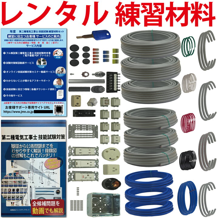 楽天市場】【レンタル版】 電気工事士 2種 技能試験セット 令和8年度版 