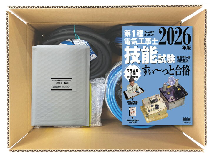 楽天市場】電気工事士 1種 技能試験セット (1回練習分) テキスト付き 