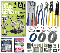 電気工事士 2種 工具セット (1回練習分) テキスト付き 指定工具付き 応援パック付属 全13問分の器具・電…