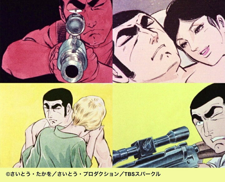 楽天市場】ゴルゴ13 ＜1971年版＞ Blu-ray ブルーレイ 想い出のアニメ 