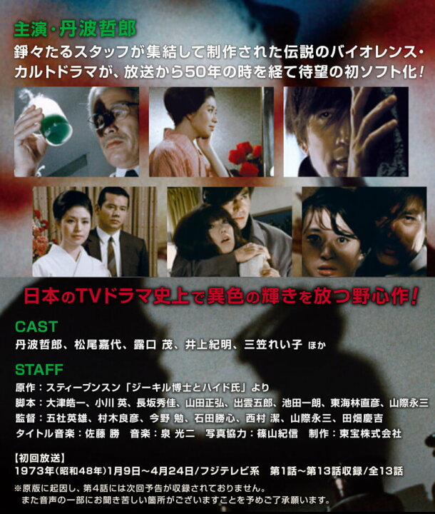 楽天市場】ジキルとハイド コレクターズDVD 昭和の名作ライブラリー 第 