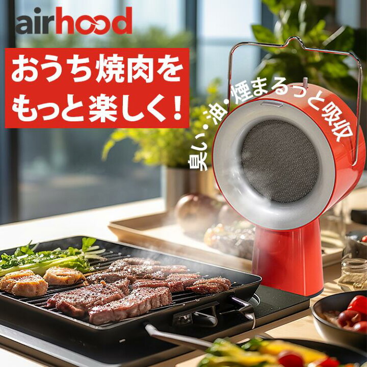 楽天市場】エアフード Airhood コードレスタイプ（バッテリータイプ  