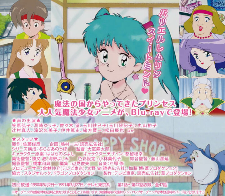 魔法のエンジェル スイートミント Blu-ray ブルーレイ 想い出のアニメ  