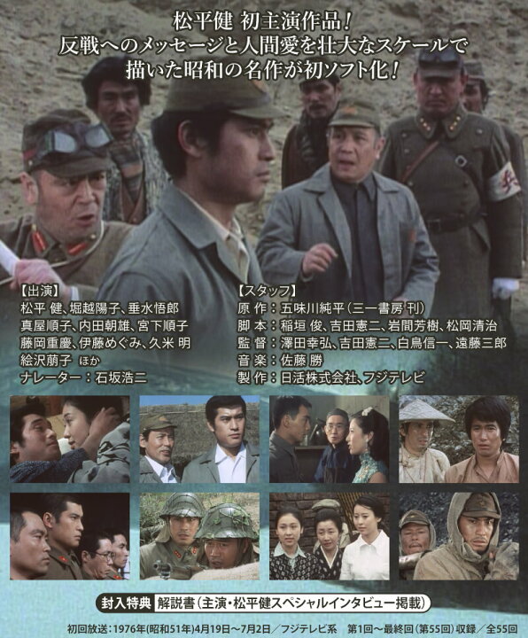 楽天市場】松平健主演 人間の條件 コレクターズDVD 昭和の名作ライブ  
