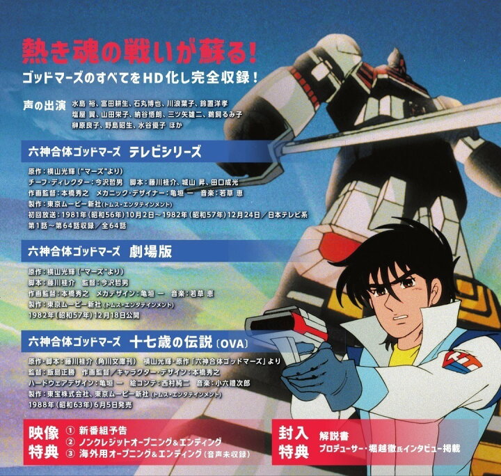楽天市場】六神合体ゴッドマーズ コレクション Blu-ray ブルーレイ 
