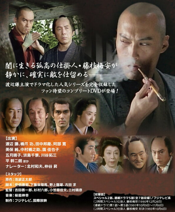 仕掛人・藤枝梅安 対決