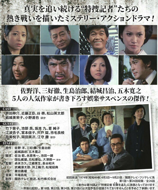 楽天市場】特捜記者 コレクターズDVD 昭和の名作ライブラリー 第163集 