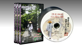 「映像で巡る四国八十八カ所の旅」徳島県全10巻サービスパック　DVD-BOX