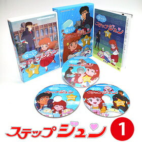 楽天市場 はーいステップジュン Dvd Box Part1デジタルリマスター版想い出のアニメライブラリー 第21集 ジャパンマーケットプレイス