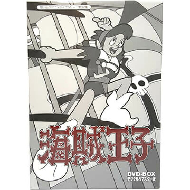 楽天市場 海賊王子 Dvd Box デジタルリマスター版 想い出のアニメライブラリー 第50集 ベストフィールド声の出演 古谷徹 坂倉春江 永井一郎 和久井節緒 加藤修 立壁和也 寄山弘 他 ジャパンマーケットプレイス 楽天市場 海賊王子 Dvd Box デジタルリマスター版 想い出のアニメライブラリー 第50集 ベストフィールド声の出演 古谷徹 坂倉春江 永井一郎 和久井節緒 加藤修 立壁和也 寄山弘 他 ジャパンマーケットプレイス