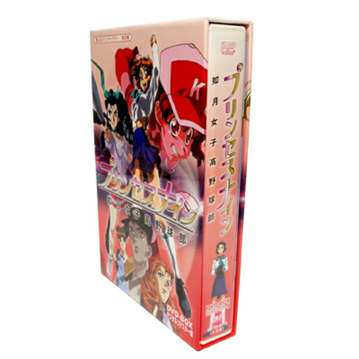 楽天市場】プリンセスナイン 如月女子高野球部 DVD-BOX デジタルリ  
