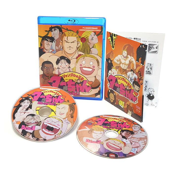 楽天市場 ジャングルの王者ターちゃん Blu Ray Vol 1 ブルーレイアニメ化25周年記念企画 想い出のアニメライブラリー 第79集 ベストフィールド 声の出演 岸谷五朗 ならはしみき 山口勝平 石井康嗣 檜山修之 梁田清之 三石琴乃 他送料無料 ジャパンマーケット
