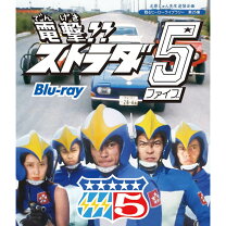 楽天市場】電撃!!ストラダ5 DVD－BOXの通販