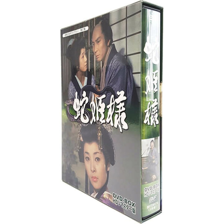 楽天市場】蛇姫様 DVD-BOX HDリマスター版昭和の名作ライブラリー 第27  