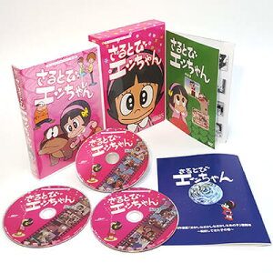 楽天市場 さるとびエッちゃん Dvd Box デジタルリマスター版想い出のアニメライブラリー 第45集送料無料 ジャパンマーケットプレイス