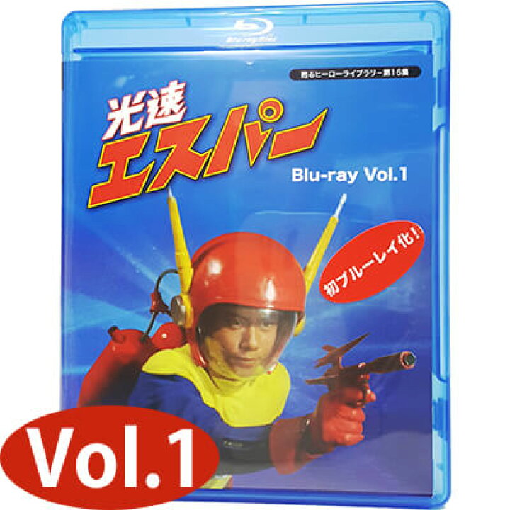楽天市場 光速エスパー Blu Ray Vol 1 甦るヒーローライブラリー 第16集 出演 三ツ木清隆 月丘千秋 細川俊夫 巽 千太郎 ピェール ピロス 宇佐美淳也 ナレーター 小林修 ほか ジャパンマーケットプレイス 楽天市場 光速エスパー Blu Ray Vol 1 甦るヒーローライブラリー 第16集 出演 三ツ木清隆 月丘千秋 細川俊夫 巽 千太郎 ピェール ピロス 宇佐美淳也 ナレーター 小林修 ほか ジャパンマーケットプレイス