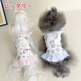 【本日はポイント10倍】ペット洋服 キャミソール ワンピース ドッグウェア 猫ちゃん 超可愛い 洋服 柔らかい 裏起毛 春秋冬用 暖かい 人気 2色 着せやすい おすすめ フリフリ袖 S～XL