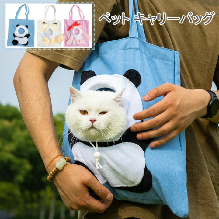 楽天市場】ペットキャリーバッグ ペットトートバッグ 通販 ペット 