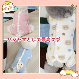 【よりどり2着で200円OFF/よりどり3着で300円OFF】ドッグウェア 犬服 ペットウェア 室内パジャマ 背中開 着せやすい ふわふわ モコモコ 防寒着 お腹傷口保護 術後服としてOK 秋冬 暖かい 気持ちいい 新作品 オススメ品